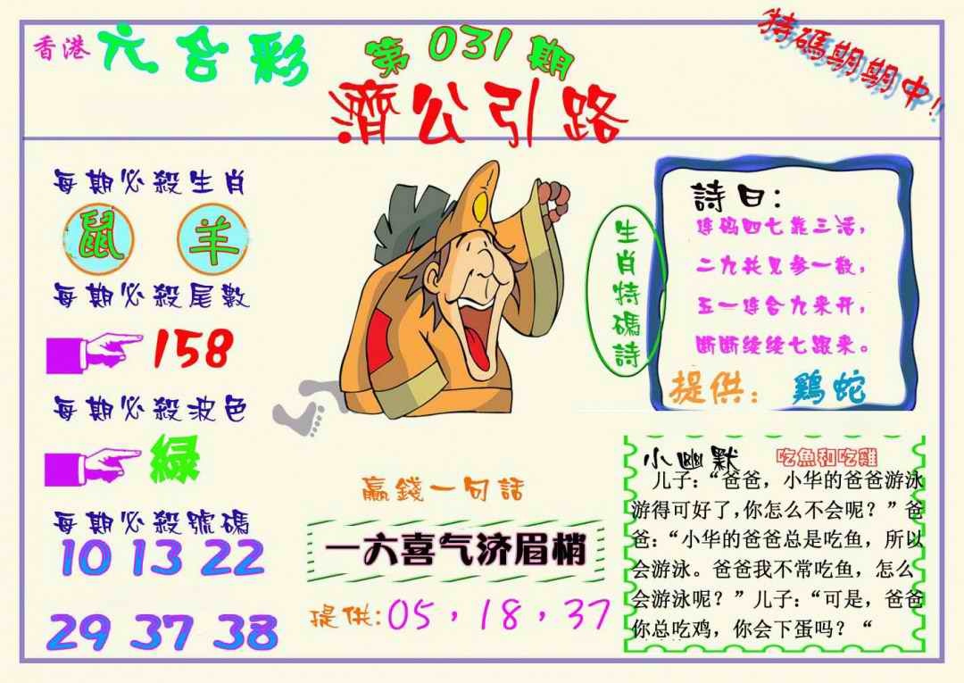 031期济公引路[图]