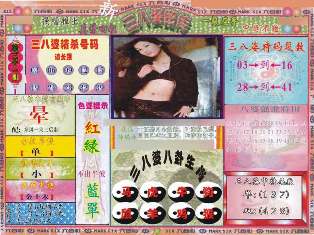 031期三八婆密报[图]