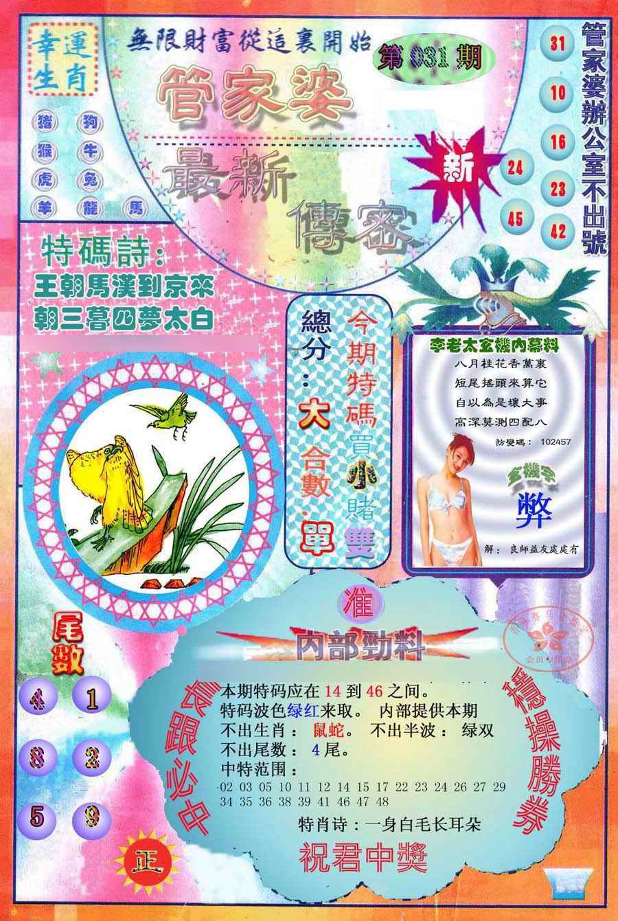 031期管家婆新传密[图]