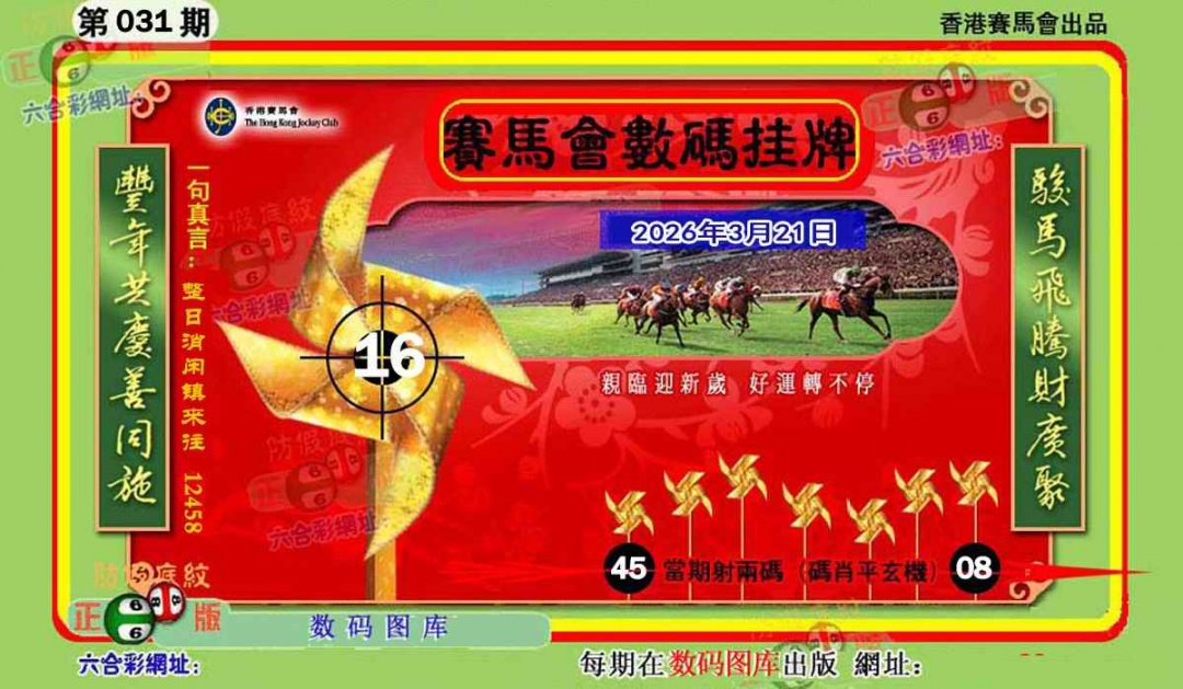 031期正版香港数码挂牌[图]
