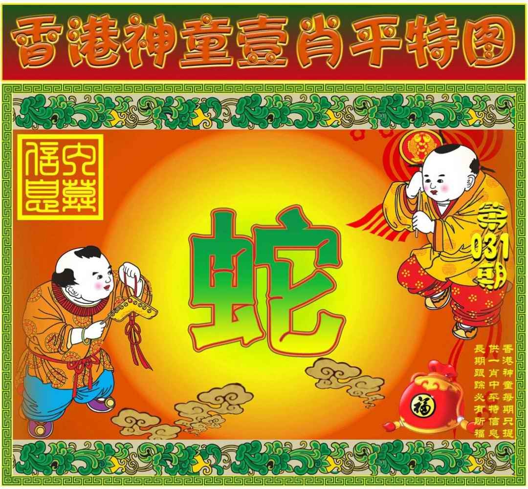 031期一肖平特图[图]