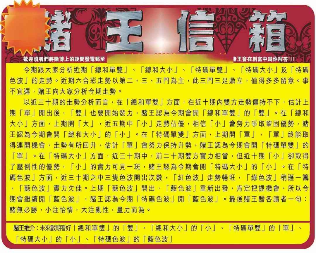 031期创富赌王信箱[图]